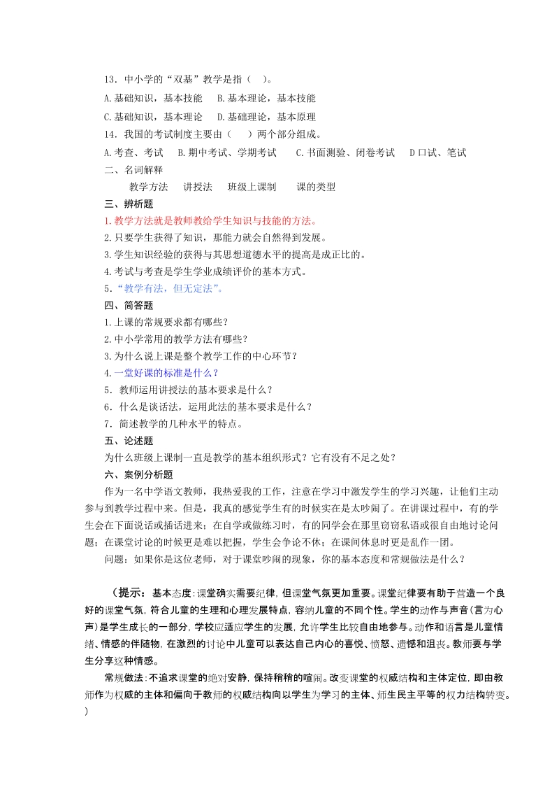 第九章教学实践.doc_第2页