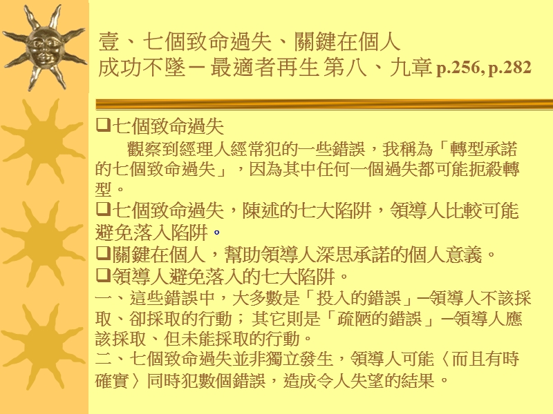 主题抗拒的挑战.ppt_第2页