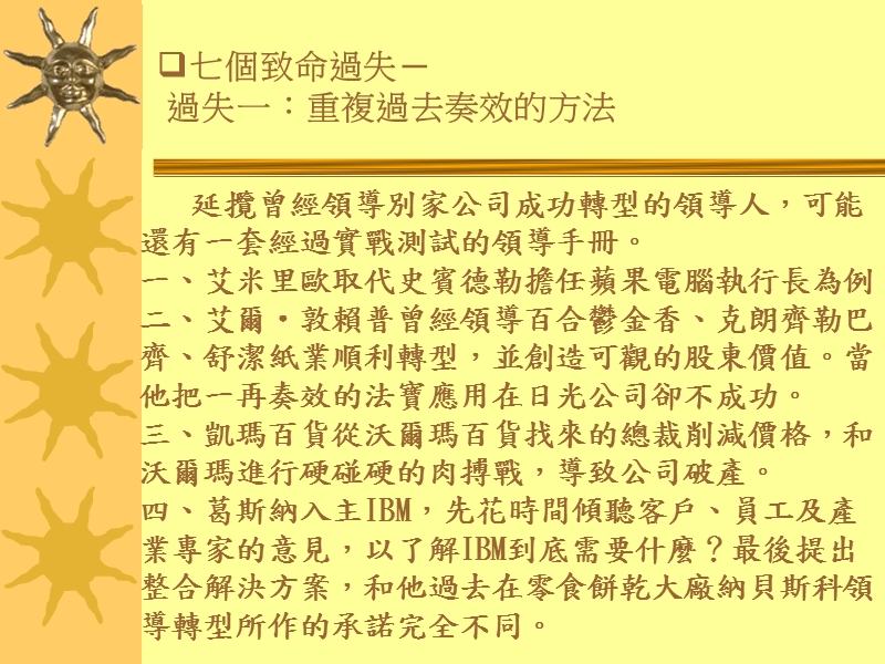 主题抗拒的挑战.ppt_第3页