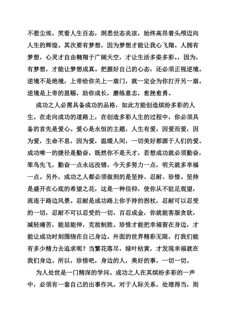 关于哲理的读书笔记.doc_第2页