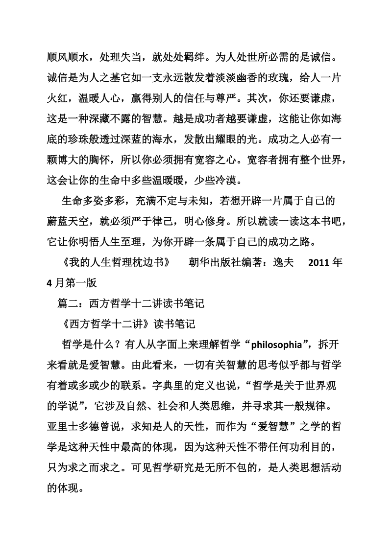 关于哲理的读书笔记.doc_第3页