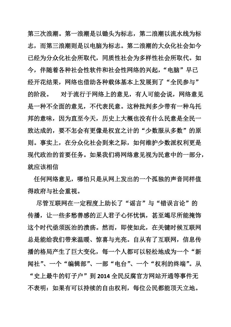 关于网络演讲稿.doc_第2页