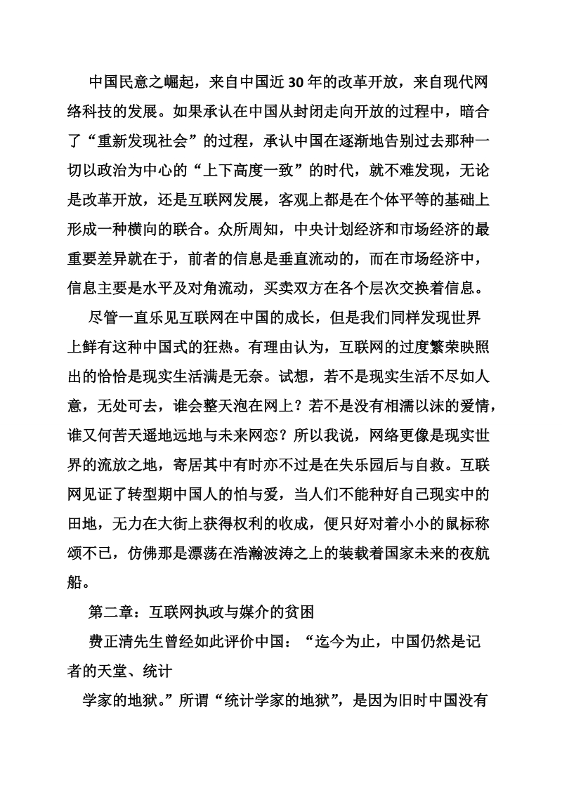 关于网络演讲稿.doc_第3页