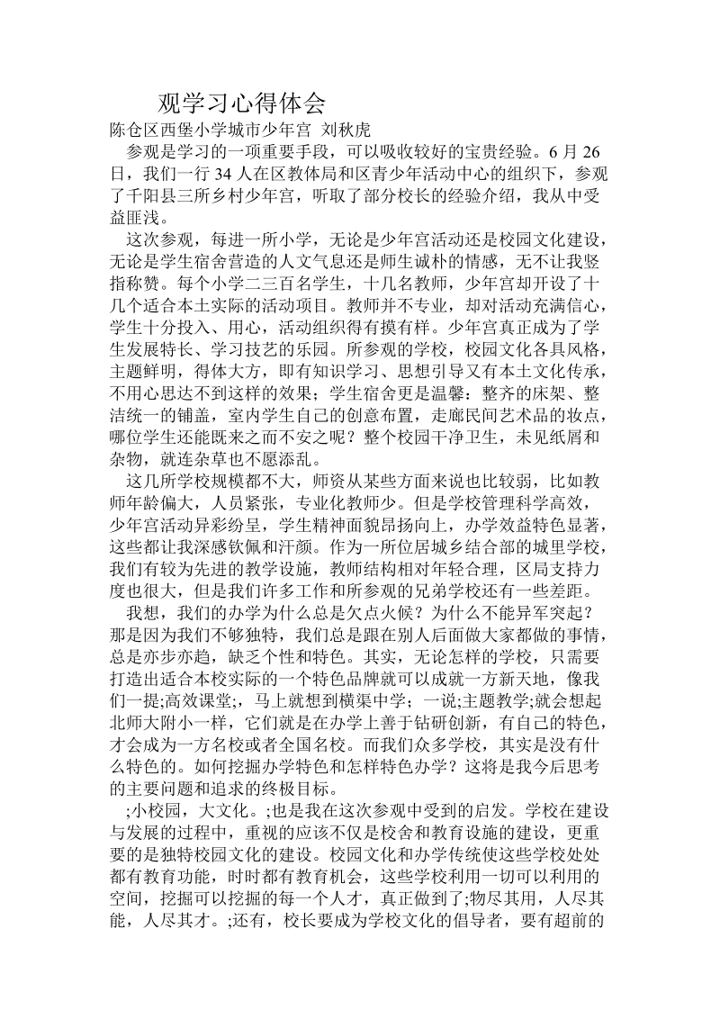 观学习心得体会.doc.doc_第1页