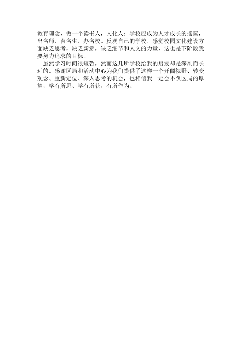 观学习心得体会.doc.doc_第2页