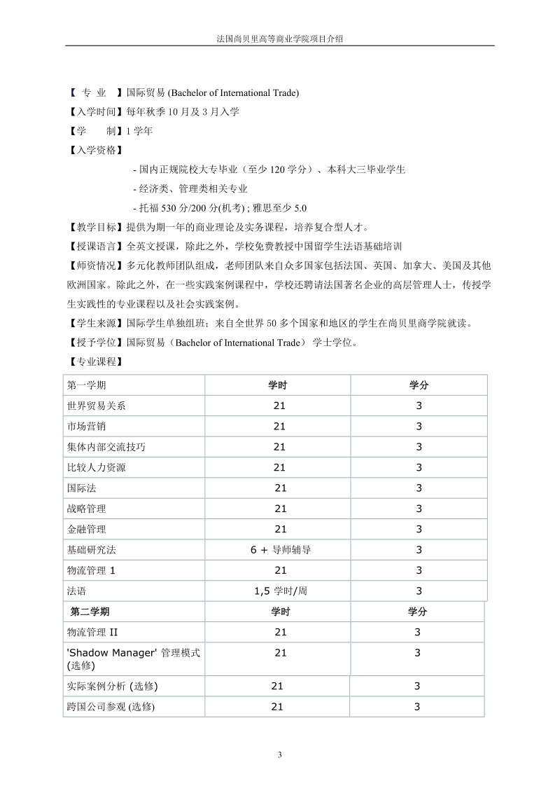 法国概况.doc_第3页