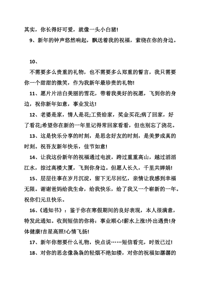 关于开工大吉祝福语.doc_第2页