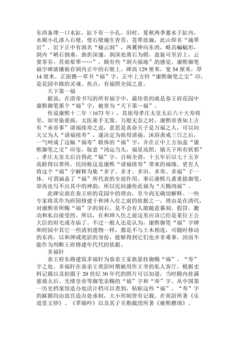 关于恭王府与福文化论文.doc.doc_第2页