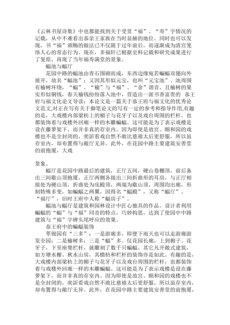 关于恭王府与福文化论文.doc.doc_第3页