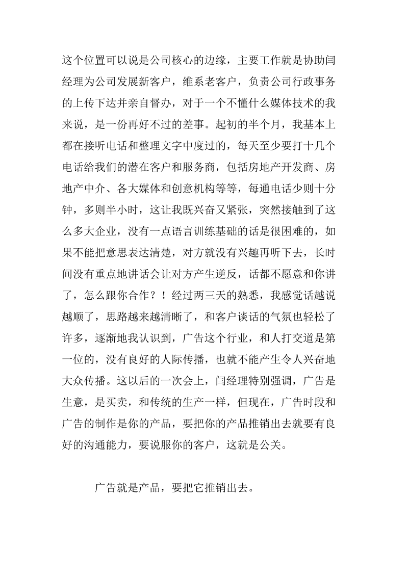 广告专业大学生的实习心得体会.doc_第2页