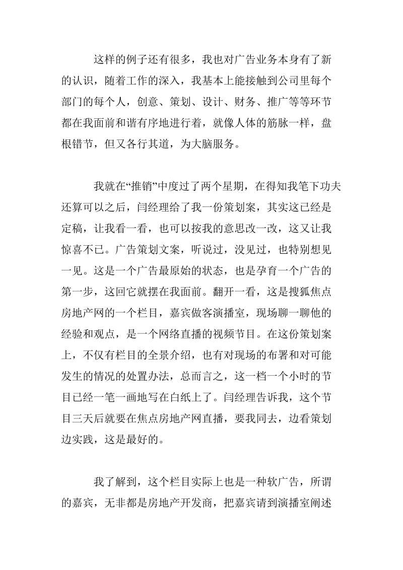 广告专业大学生的实习心得体会.doc_第3页