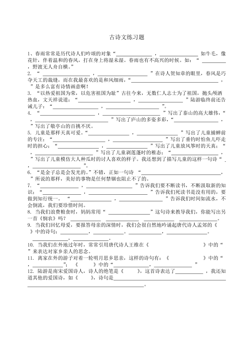 古诗文练习题.doc_第1页