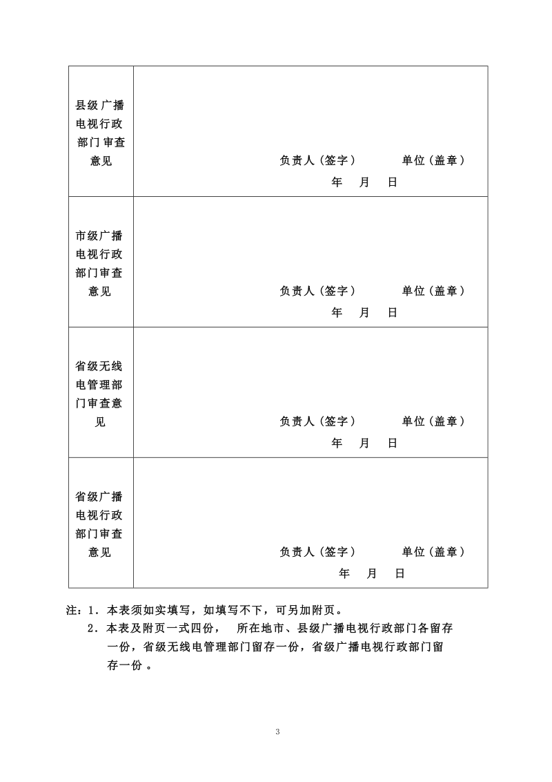 广播电视专用频率频道.doc_第3页