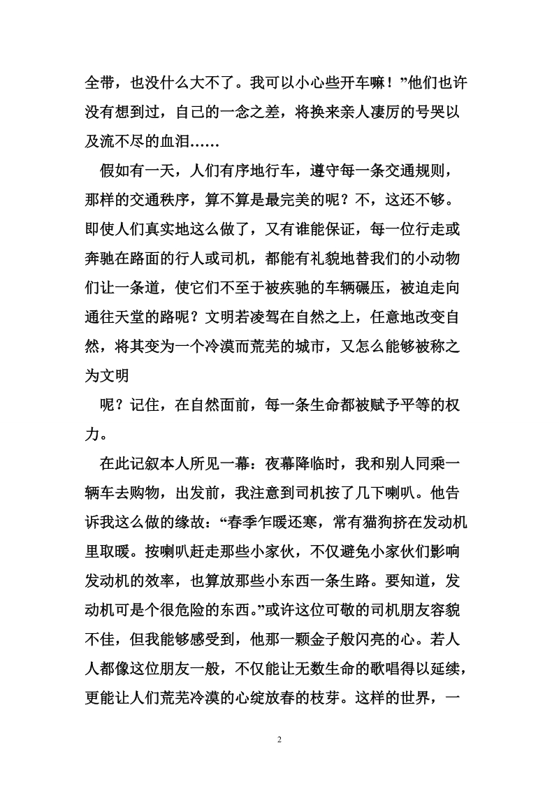 关于文明交通的资料 文明的交通有多文明.doc_第2页