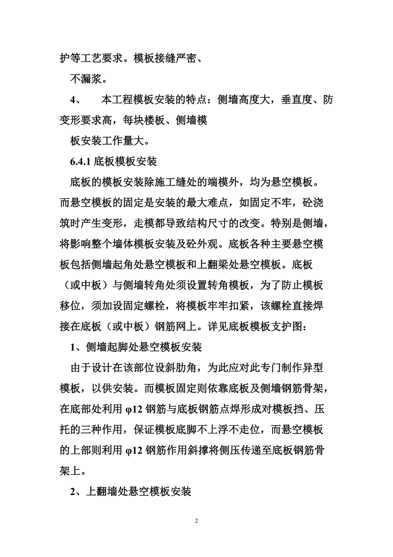 广州龙归地铁站几号线 地铁三号线北延段施工十二标龙归车站主体结构施工方案.doc_第2页