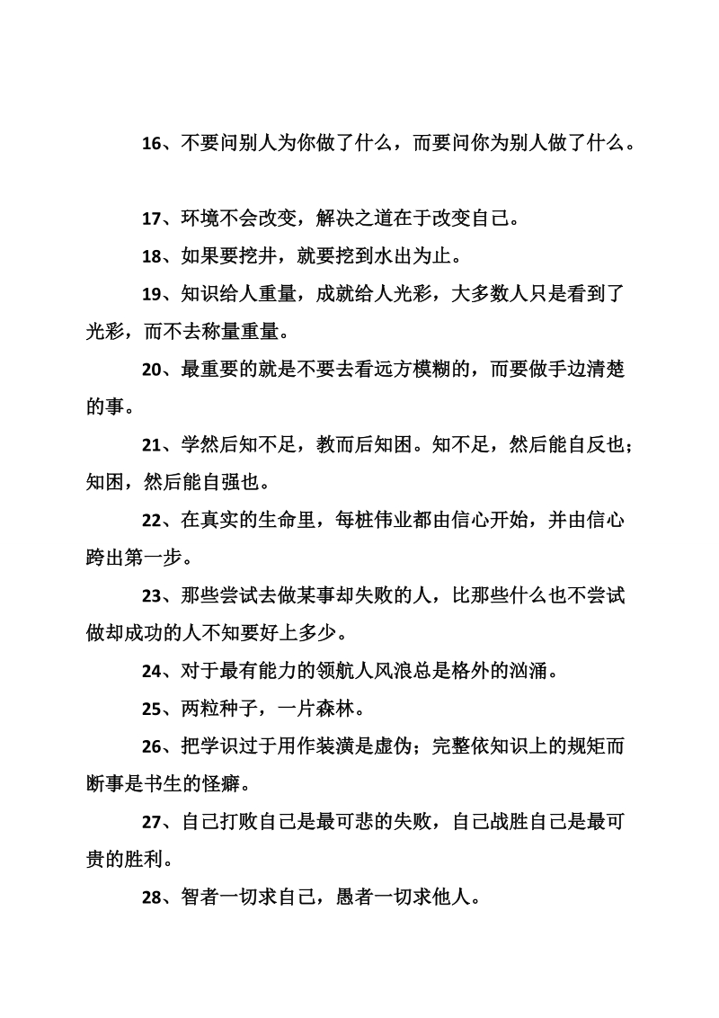 关于鼓励的名言警句.doc_第2页