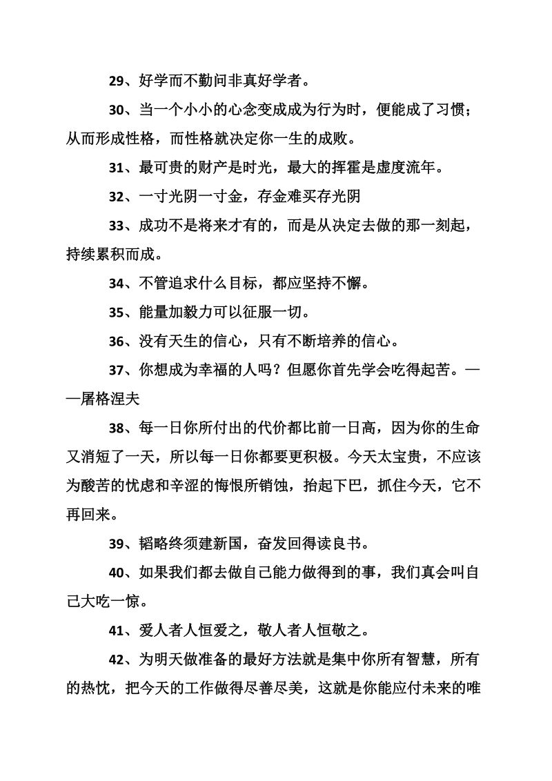 关于鼓励的名言警句.doc_第3页