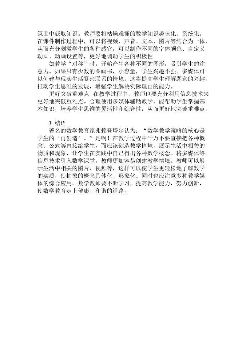 关于把握教育核心再创教学方式论文.doc.doc_第2页