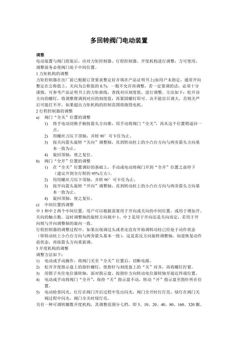 多回转阀门电动装置.doc_第1页