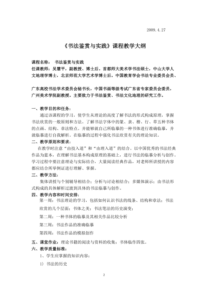 广州美术学院大学城陶瓷艺术设计课程提纲（2学分）.doc_第2页