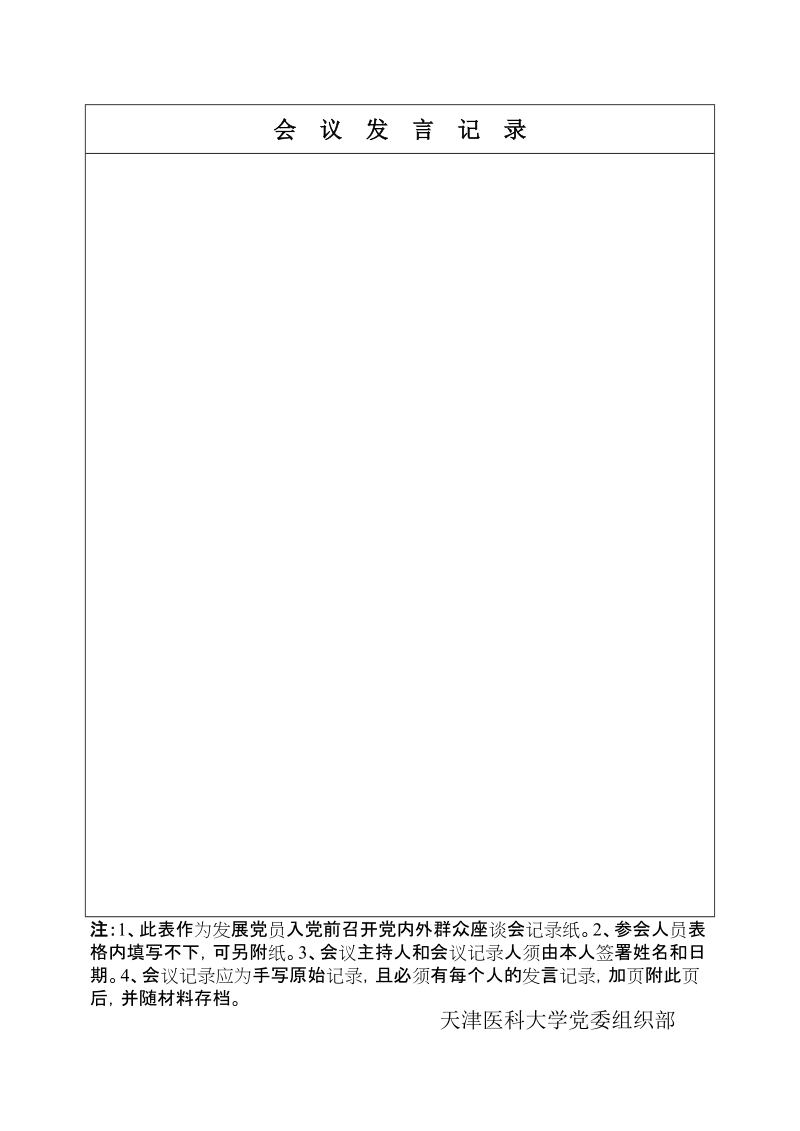 关于同志发展入党.doc_第2页