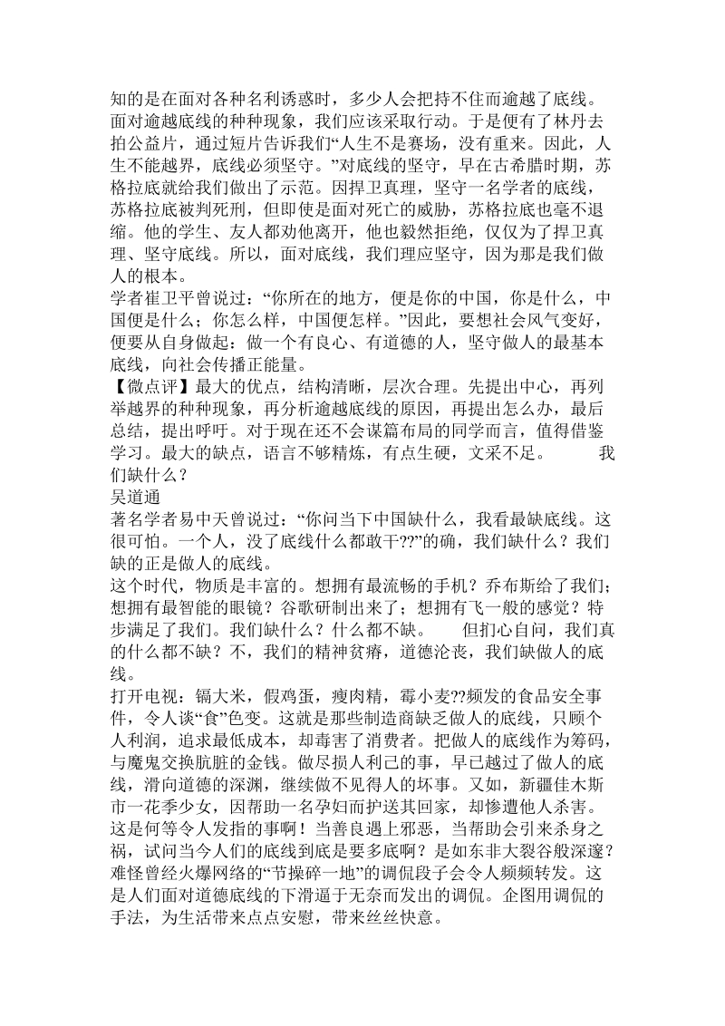 关于底线的议论文.doc.doc_第2页