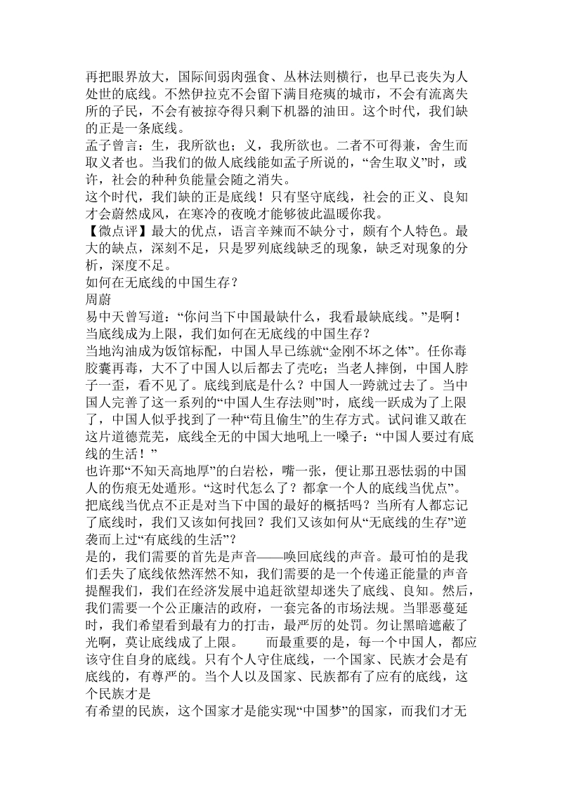 关于底线的议论文.doc.doc_第3页