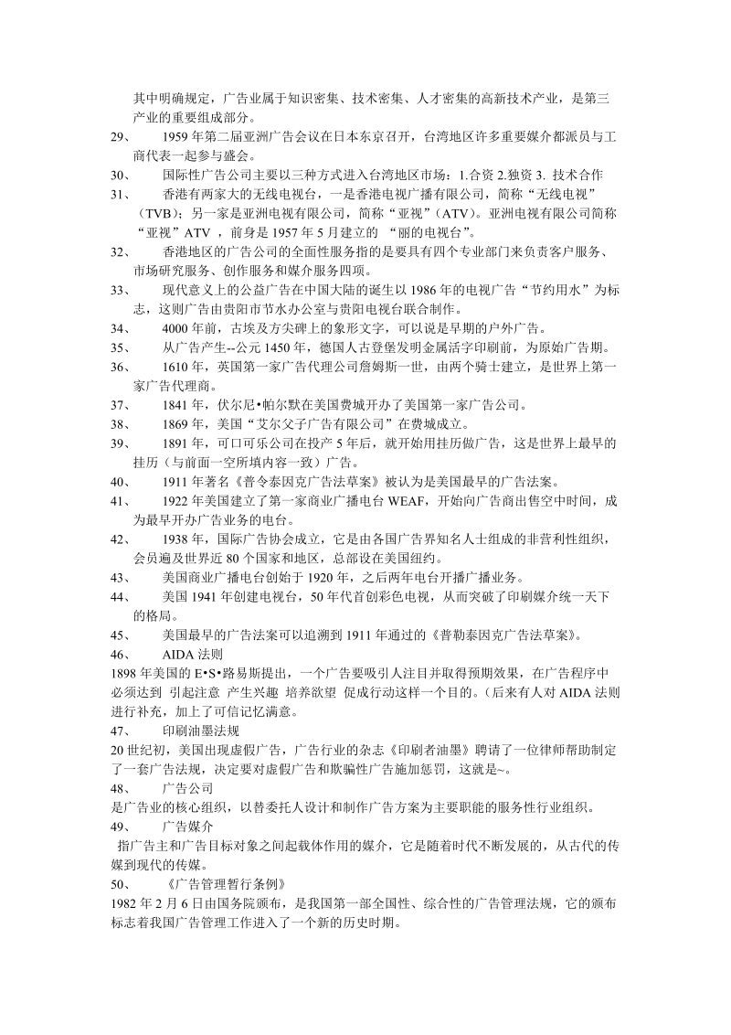 广告史知识要点.doc_第2页