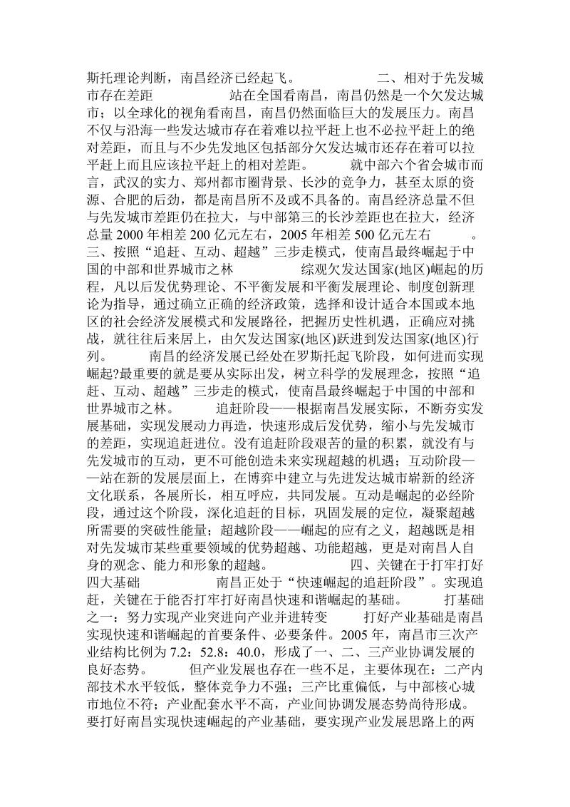 关于南昌实现快速崛起的若干思考  .doc.doc_第2页