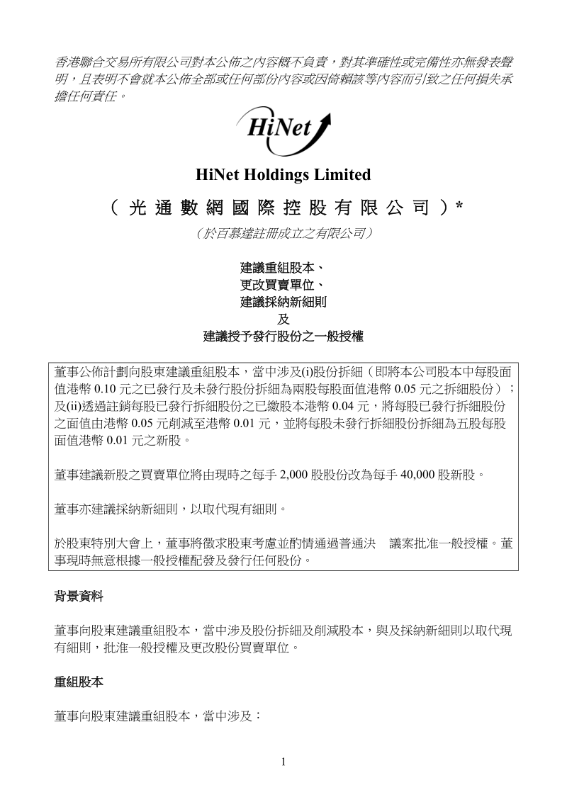 光通数网国际控股0155-公告-hkexnews.doc_第1页