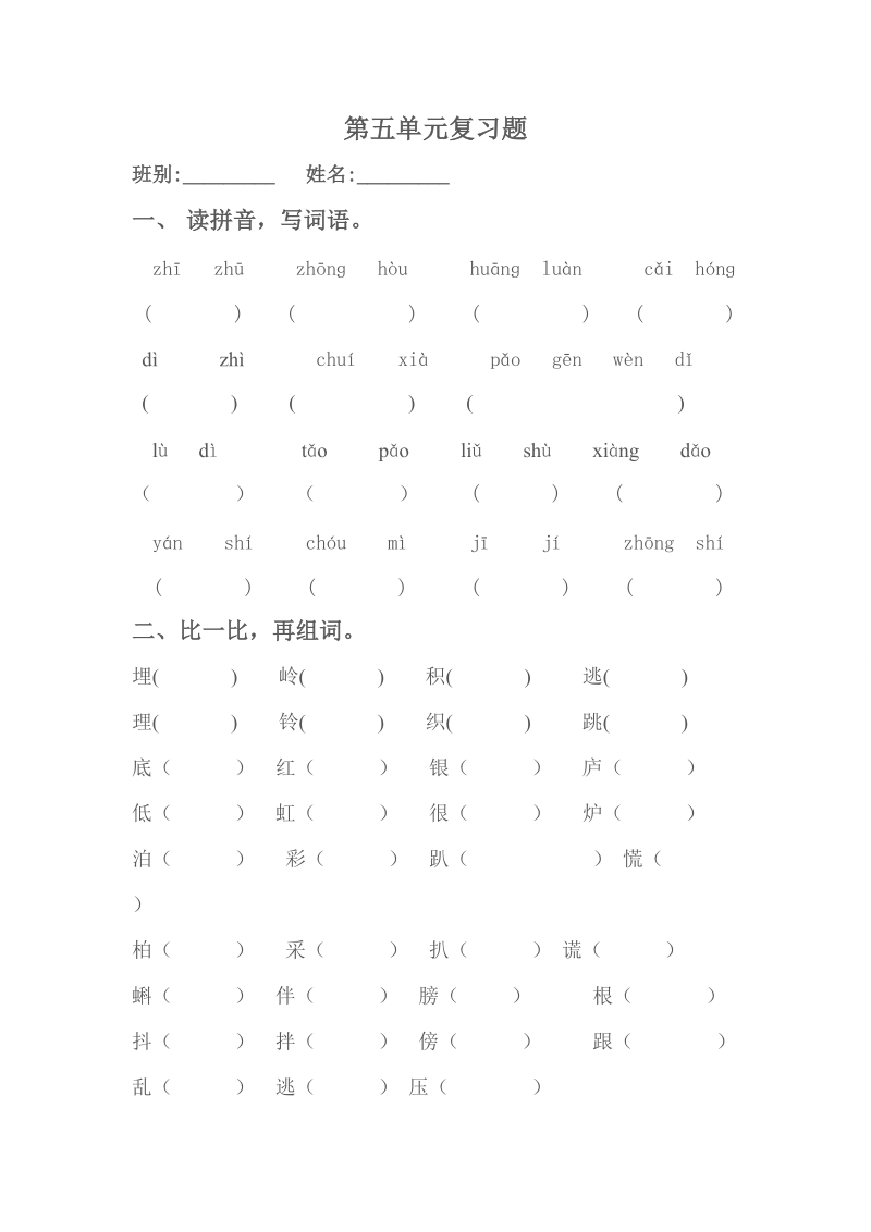 二年级语文下册第五单元复习测试题.doc_第1页