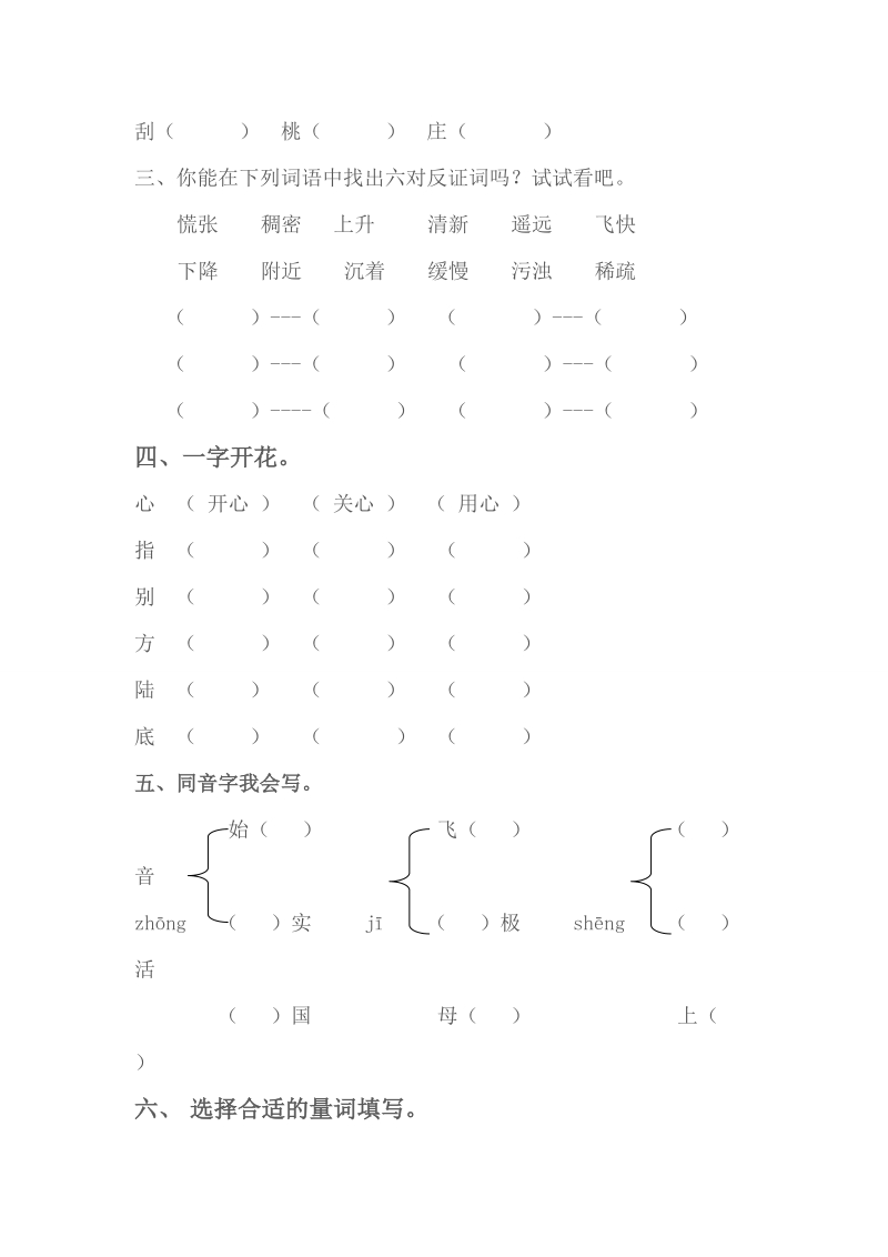 二年级语文下册第五单元复习测试题.doc_第2页