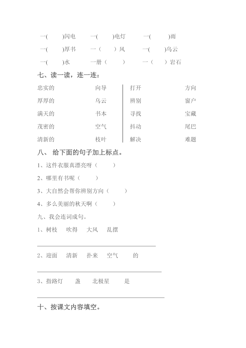 二年级语文下册第五单元复习测试题.doc_第3页