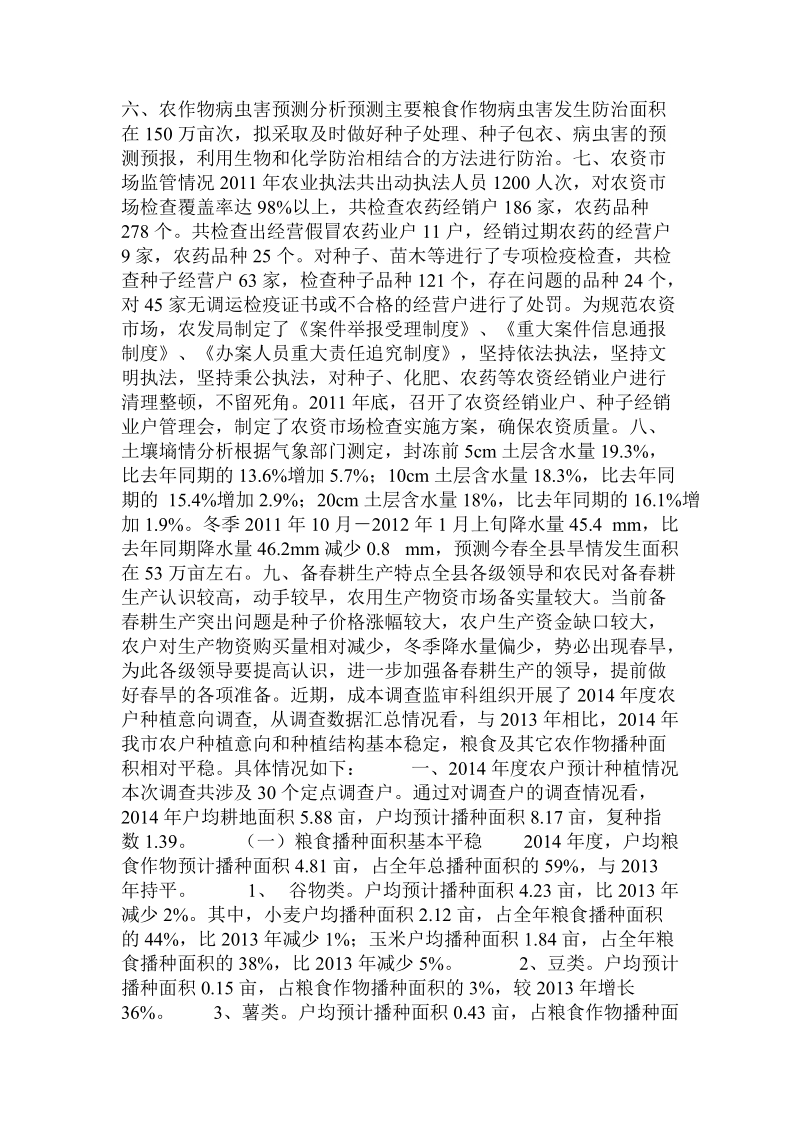 关于备耕生产调查报告.doc.doc_第2页