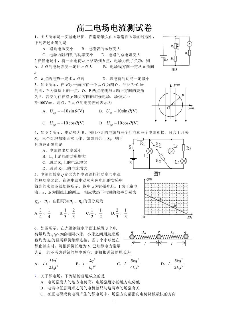 高二恒定电流测试卷.doc_第1页