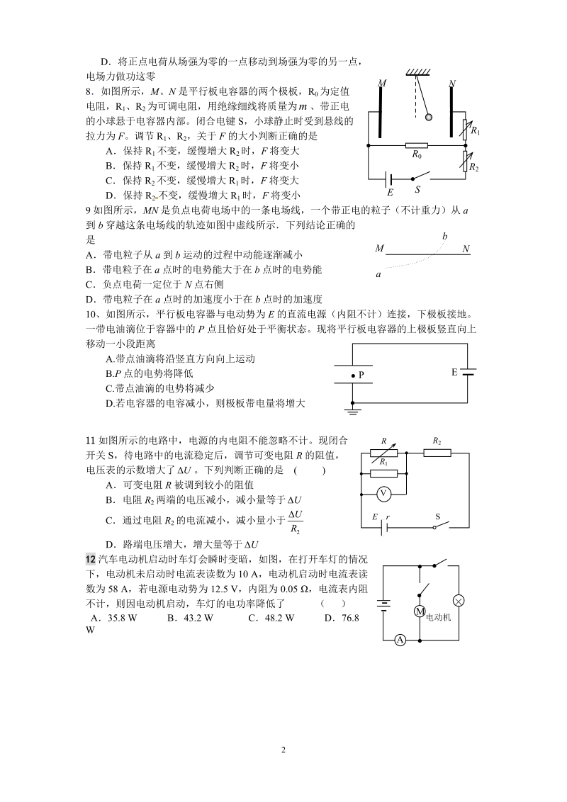 高二恒定电流测试卷.doc_第2页