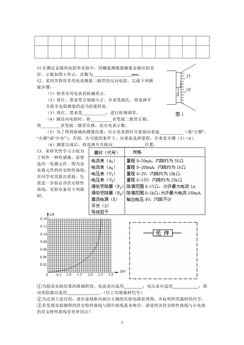 高二恒定电流测试卷.doc_第3页