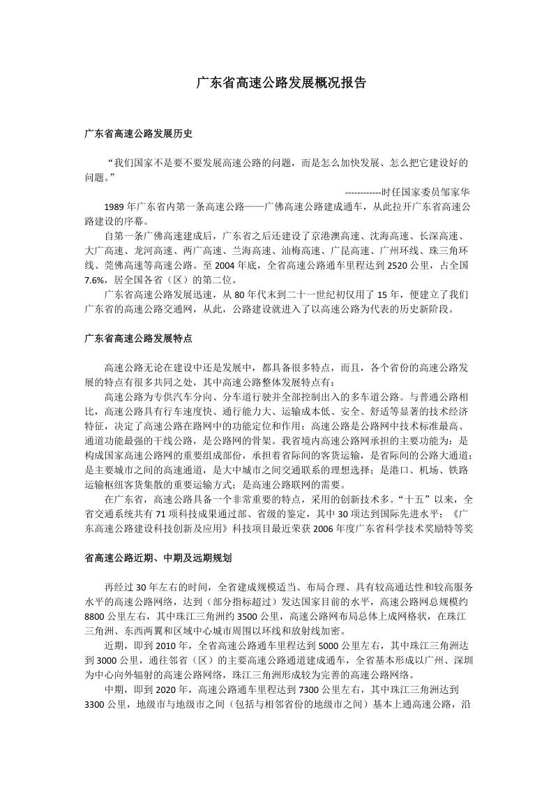 广东省高速公路发展概况报告.doc_第1页