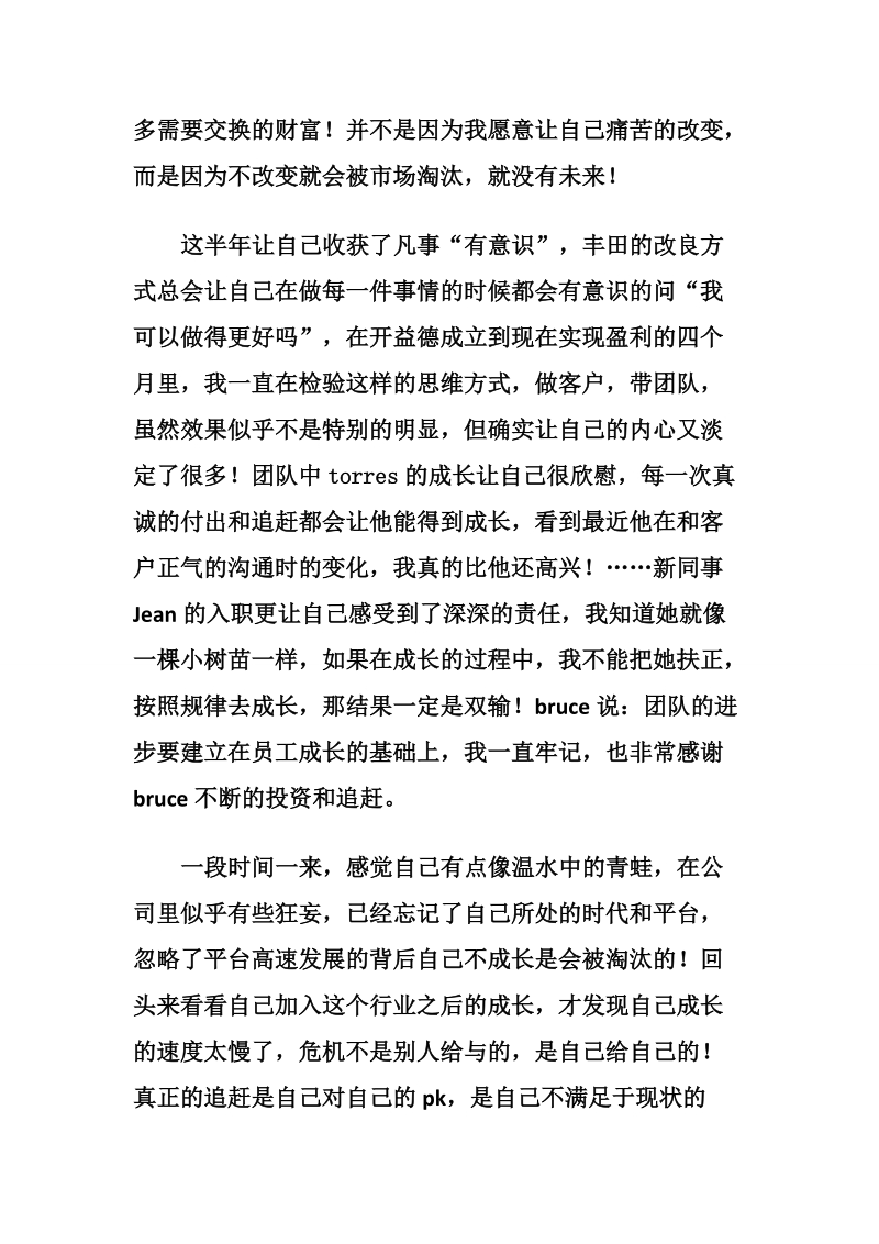 凡事学会问为什么.doc_第2页