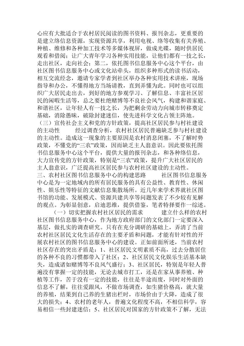 关于构建新农村社区图书信息服务中心的设想.doc.doc_第3页