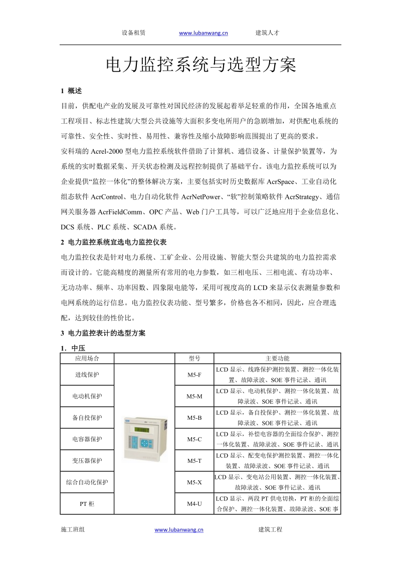 电力监控系统与选型方案.doc_第1页