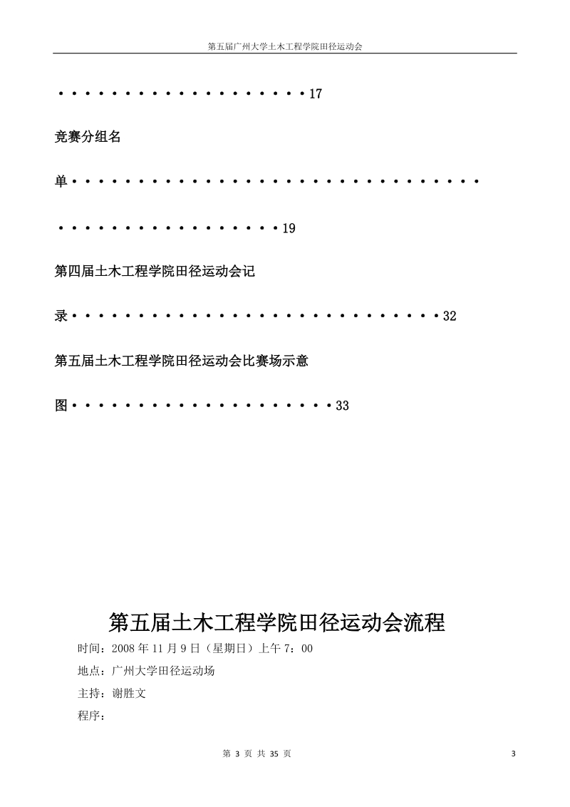 第五届广州大学土木工程学院.doc_第3页