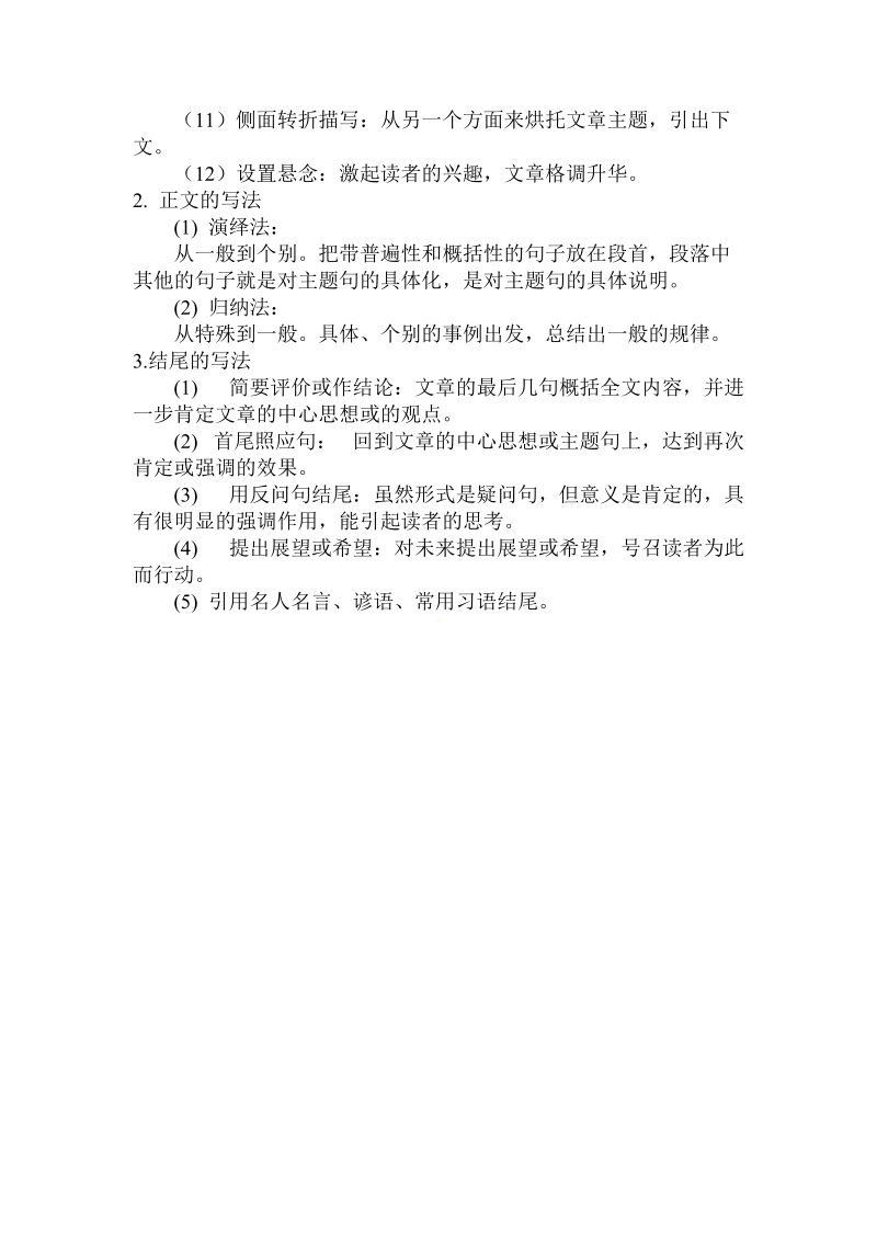 关于开学的英语作文.doc.doc_第2页