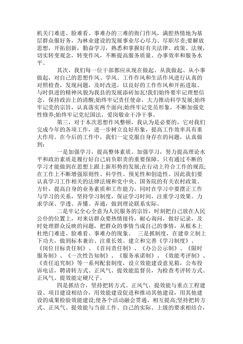 关于师德建设的心得体会 .doc.doc_第2页