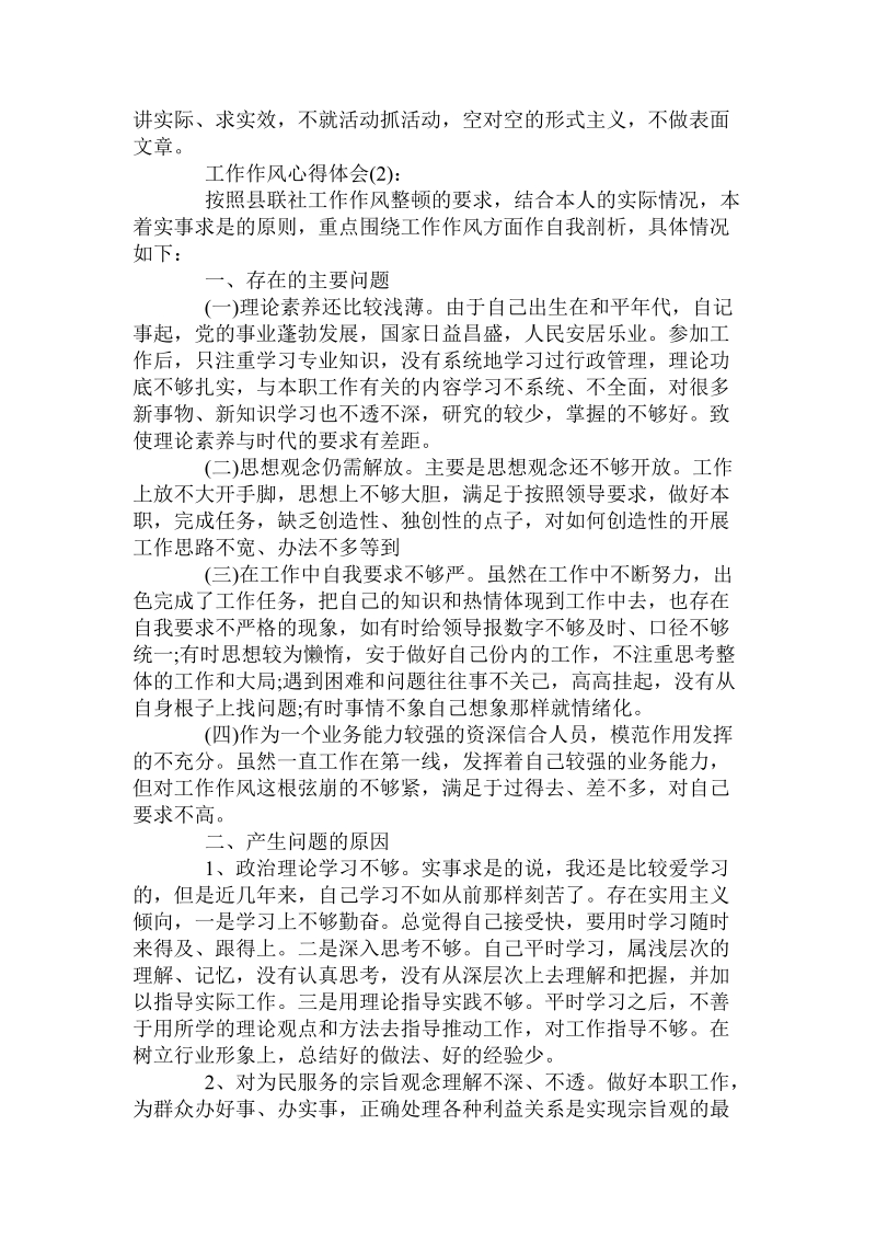 关于师德建设的心得体会 .doc.doc_第3页