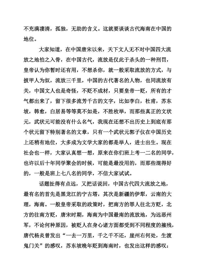 关于三亚导游词.doc_第2页