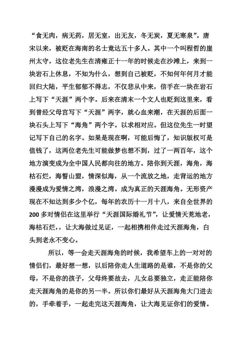 关于三亚导游词.doc_第3页