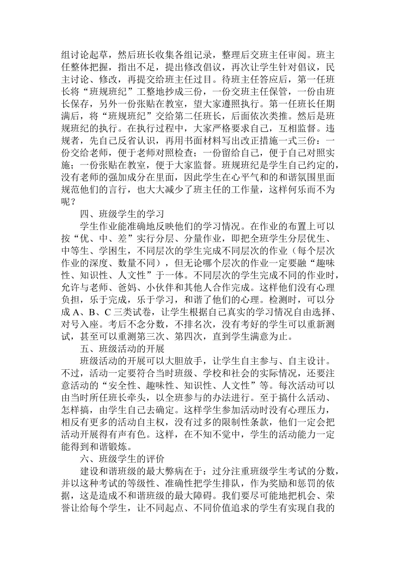 关于的构建和谐班级 营造文化氛围.doc.doc_第2页