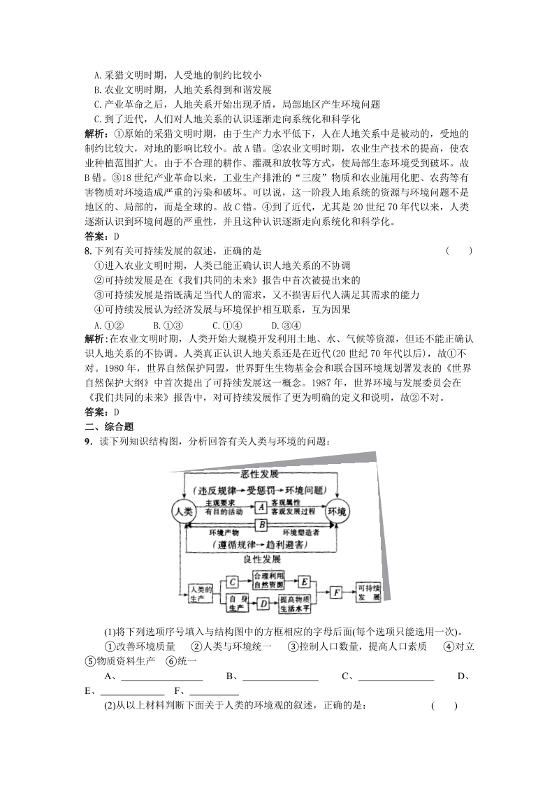 第二节 人地关系的思想演变.doc_第2页