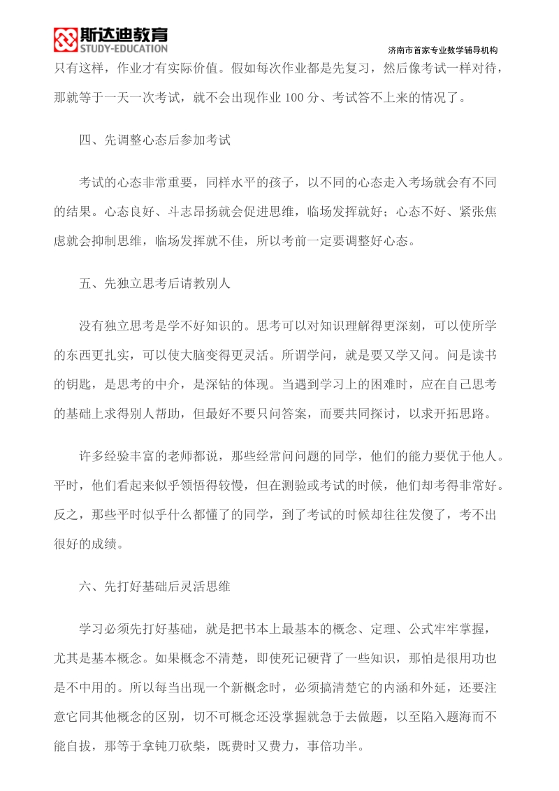 高中学习方法.doc_第2页